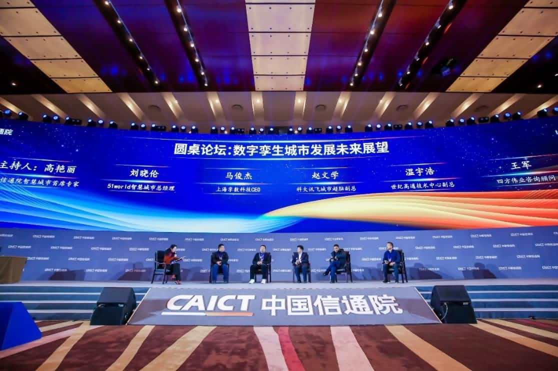 世纪高通参编《数字孪生城市白皮书（2020年）》 赋能新型智慧城市建设