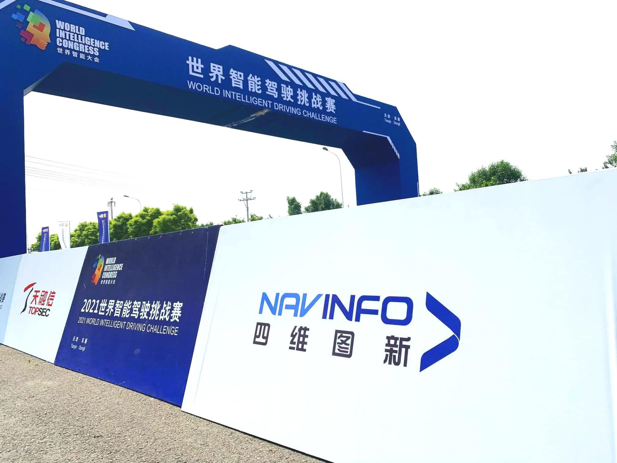 2021世界智能驾驶挑战赛如期举办 k8凯发高精度地图助力极限挑战