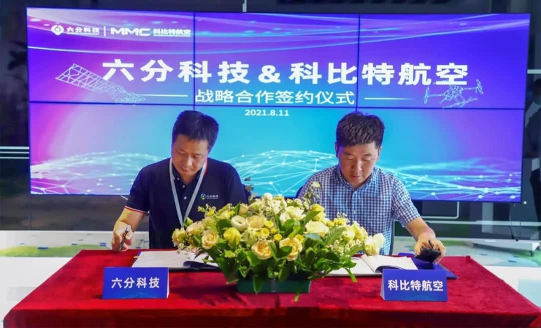 六分科技牵手科比特航空，高精定位为工业级无人机应用赋能