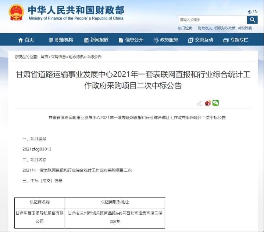 中寰卫星再中标！“一套表”助力交通运输部统计创新