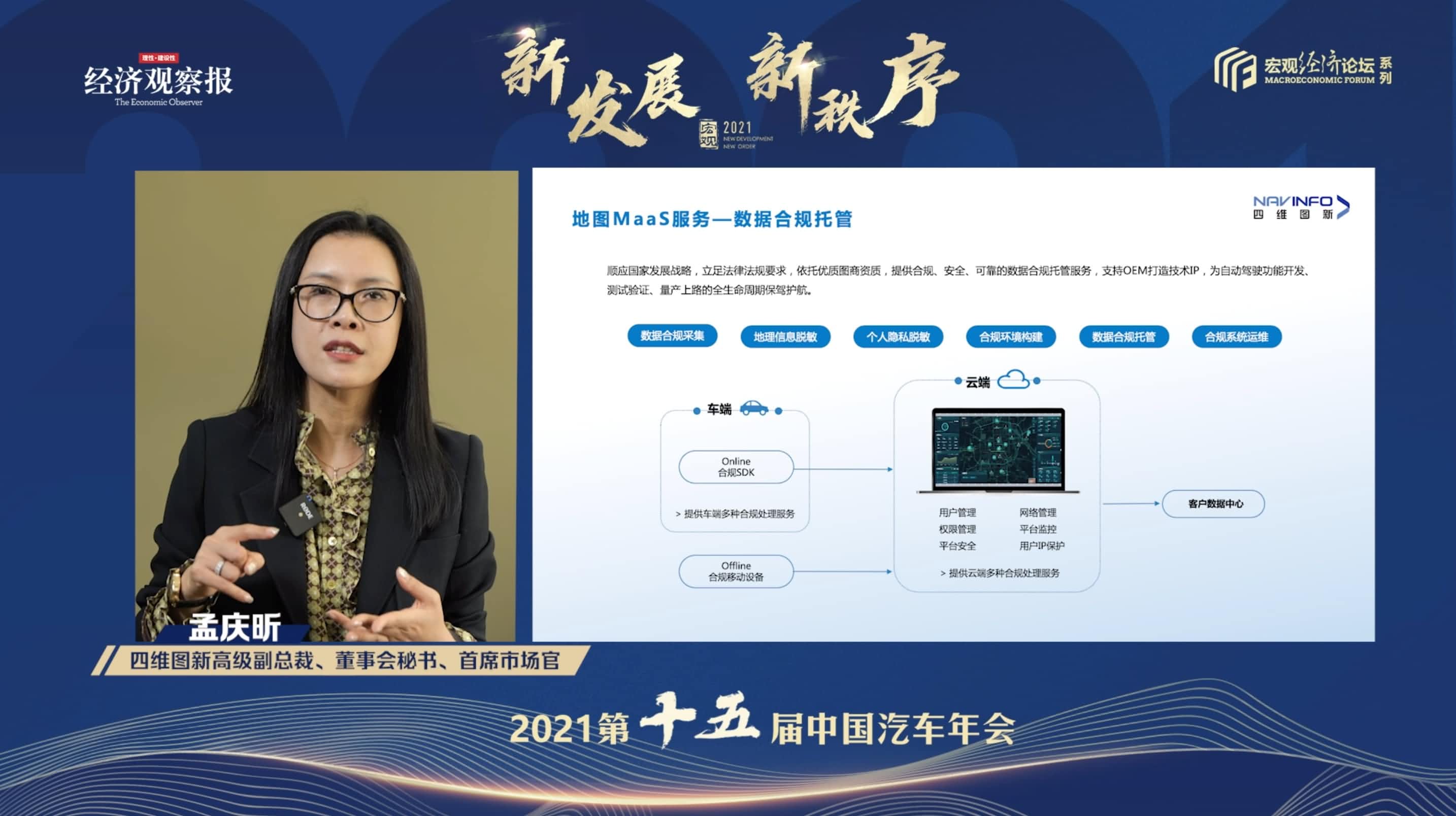 k8凯发孟庆昕：地图是未来保持智能汽车数据洪流运转的重要载体