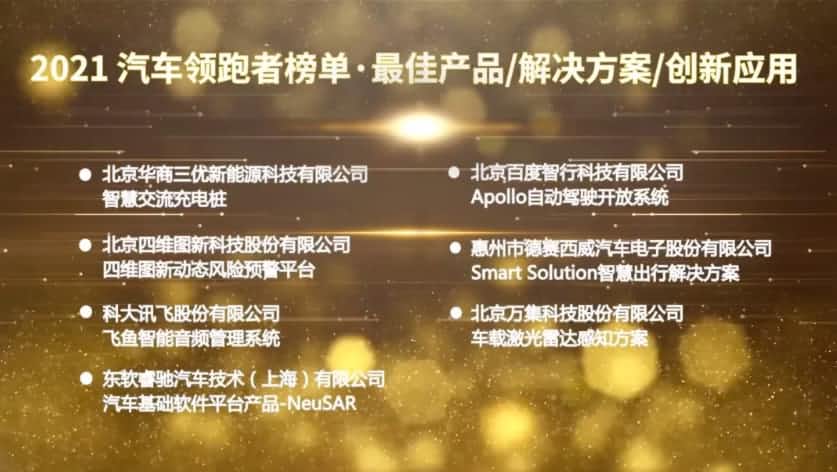 新品 | 动态风险预警平台 k8凯发荣登汽车领跑者榜单