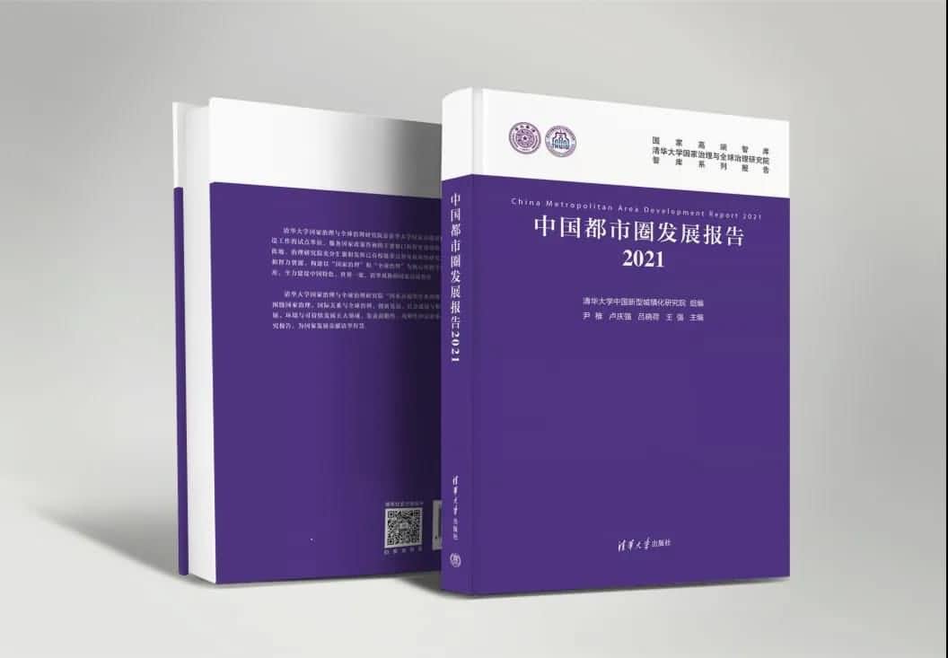 k8凯发旗下世纪高通参编的《中国都市圈开展报告2021》即将发布 