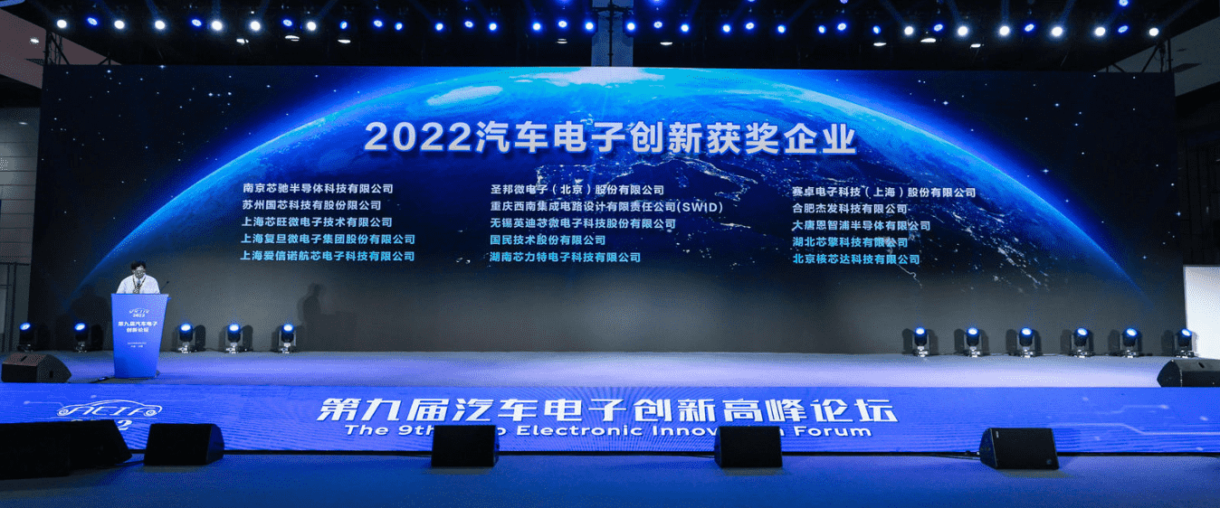 ICDIA2022大会 | 杰发科技荣获“汽车电子创新奖” 多款芯片入选《汽车电子芯片创新产品目录》