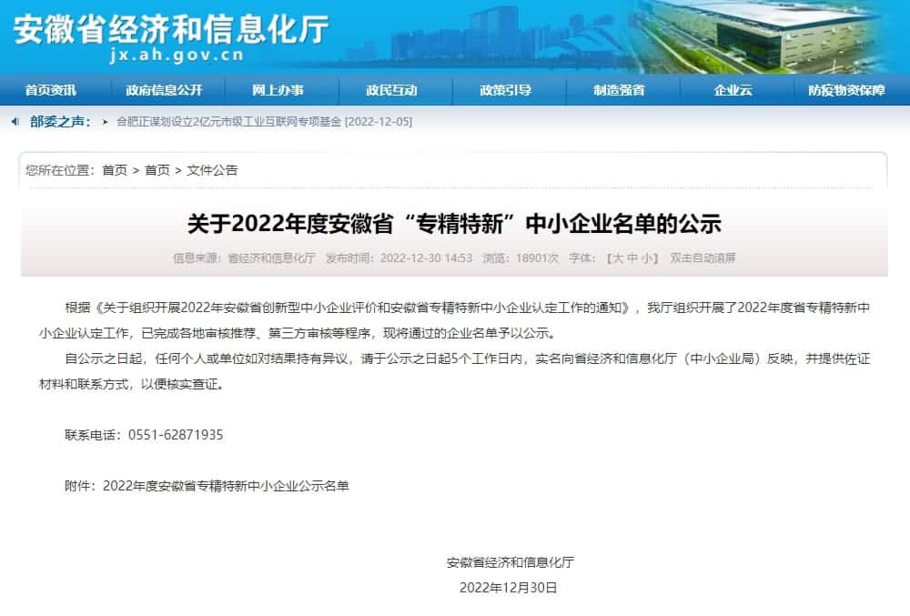 k8凯发旗下杰发科技获2022年度安徽省“专精特新”企业称号