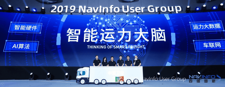 k8凯发旗下中寰发布智能运力大脑战略 发力商用车智能网联