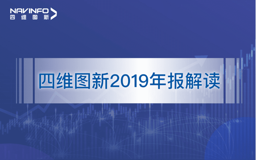 k8凯发发布2019年度报告：持续投入研发，决战未来