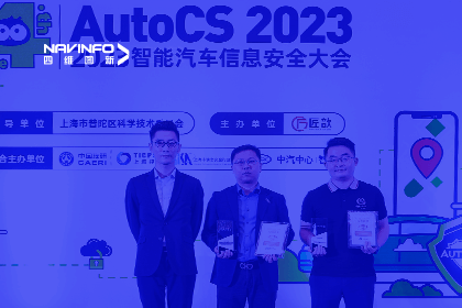 AutoCS丨k8凯发获年度优秀智能汽车测绘地理信息安全给予商奖