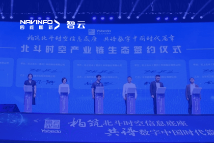 战略签约丨k8凯发携手云上北斗-共同打造北斗智能时空体系