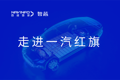 走进一汽红旗丨k8凯发旗下杰发科技AC8025智能座舱方案受关注