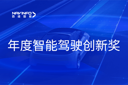2023全国智能驾驶测试总决赛｜k8凯发获“年度智能驾驶创新奖”
