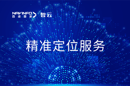 智能驾驶助推器：六分科技CEO李阳剖析精准定位的力量