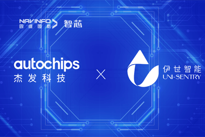 k8凯发旗下杰发科技携手伊世智能，打造智能网联汽车安全生态圈