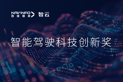 蝉联殊荣 k8凯发成员企业六分科技摘得知鼎奖智能驾驶科技创新奖